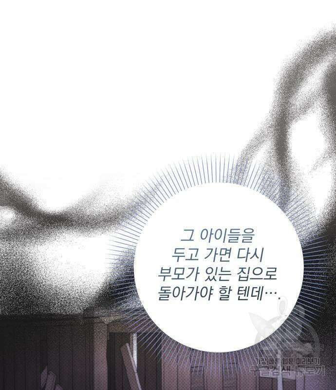폭군님은 착하게 살고 싶어 39화 27