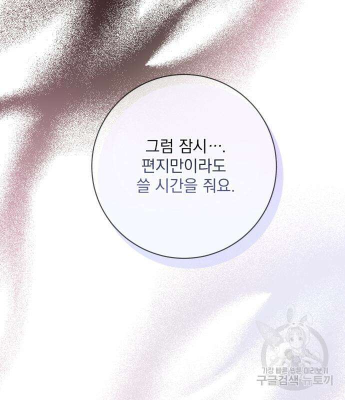 폭군님은 착하게 살고 싶어 39화 30