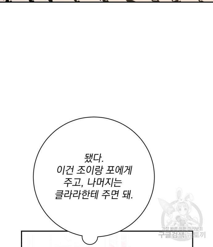 폭군님은 착하게 살고 싶어 39화 32