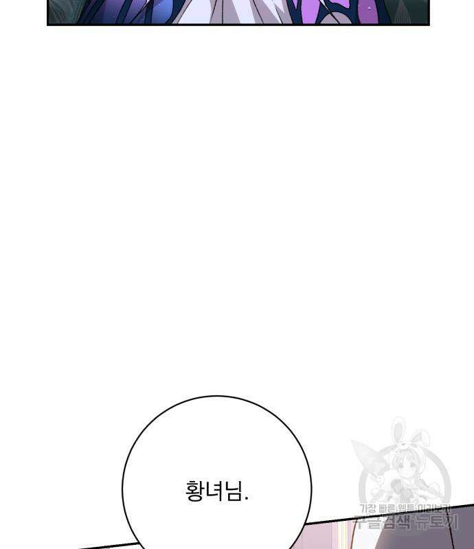 폭군님은 착하게 살고 싶어 39화 34