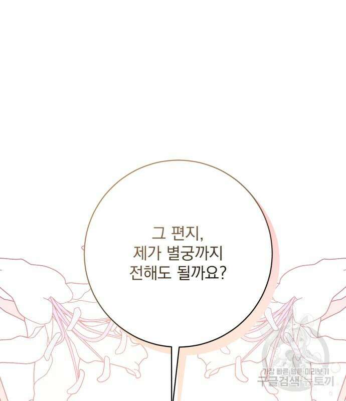 폭군님은 착하게 살고 싶어 39화 36