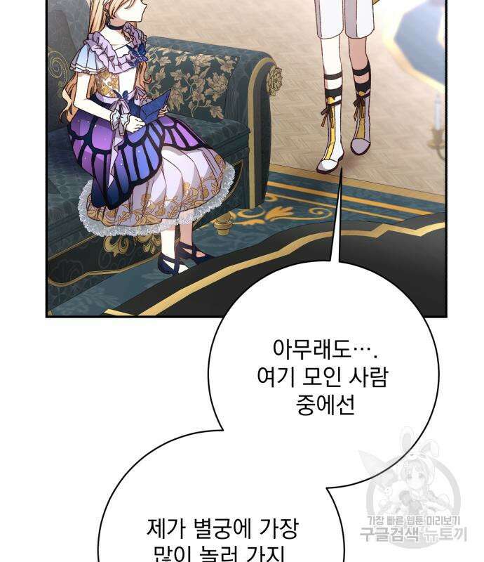 폭군님은 착하게 살고 싶어 39화 41