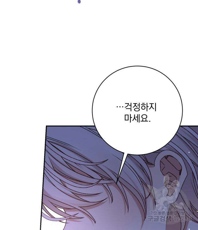 폭군님은 착하게 살고 싶어 39화 44