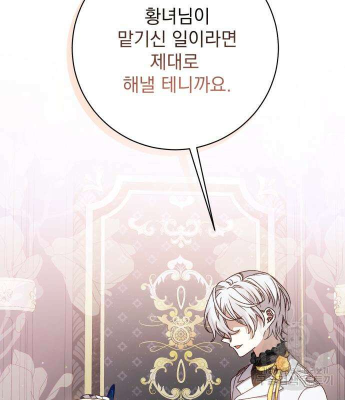 폭군님은 착하게 살고 싶어 39화 46