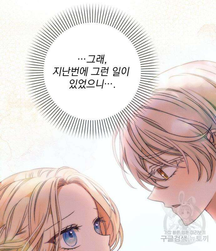 폭군님은 착하게 살고 싶어 39화 48