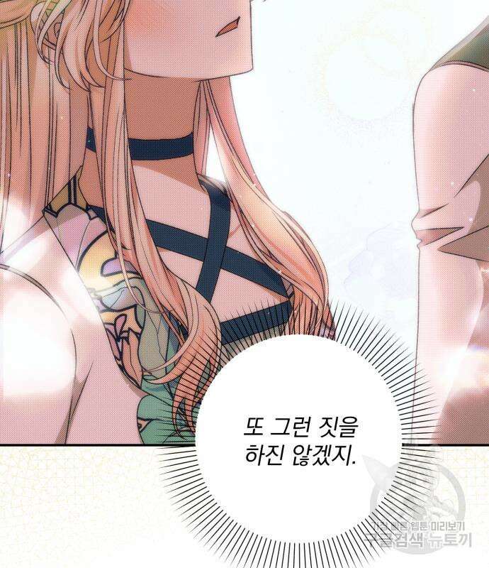 폭군님은 착하게 살고 싶어 39화 49