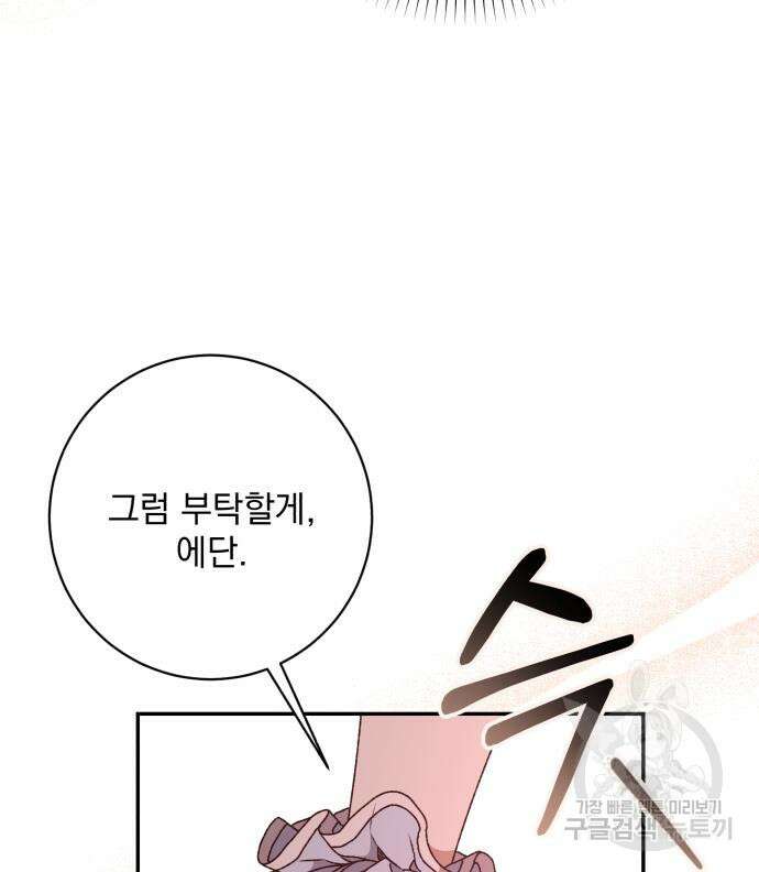 폭군님은 착하게 살고 싶어 39화 50