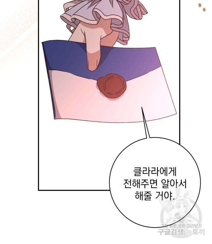 폭군님은 착하게 살고 싶어 39화 51