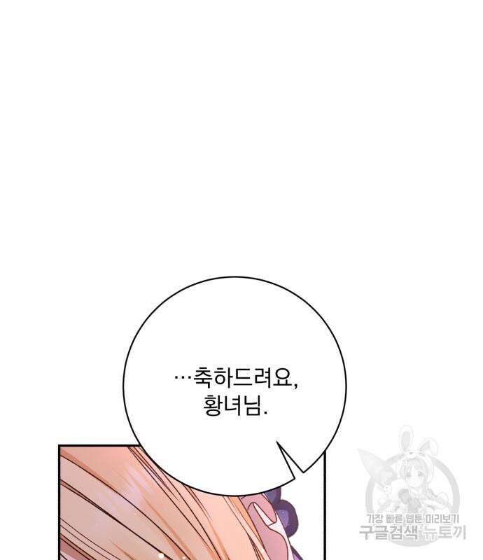 폭군님은 착하게 살고 싶어 39화 52