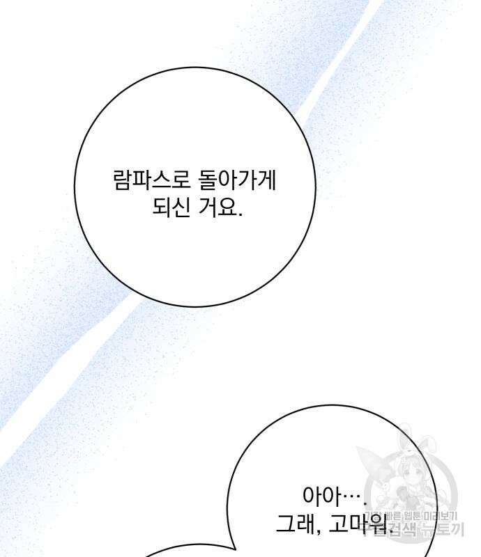 폭군님은 착하게 살고 싶어 39화 54