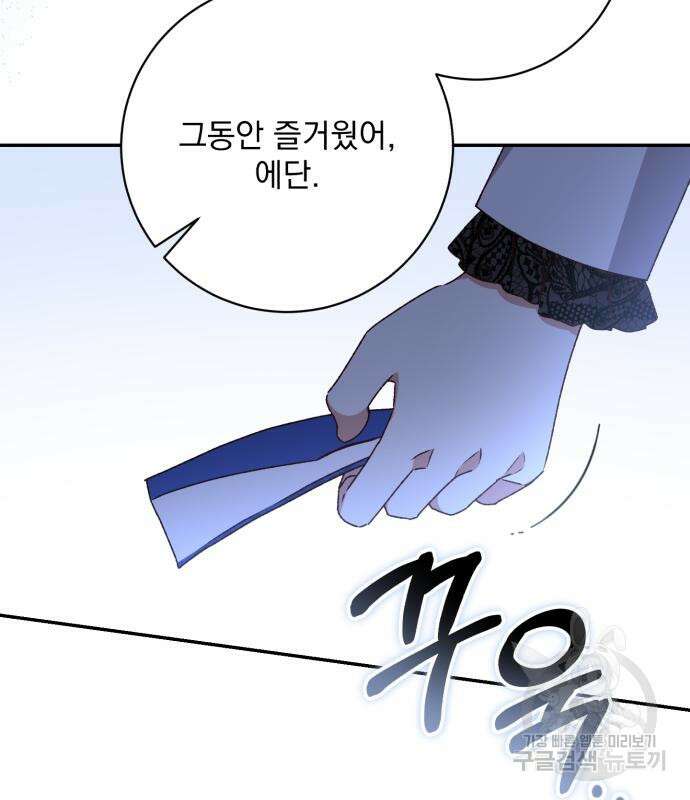 폭군님은 착하게 살고 싶어 39화 55
