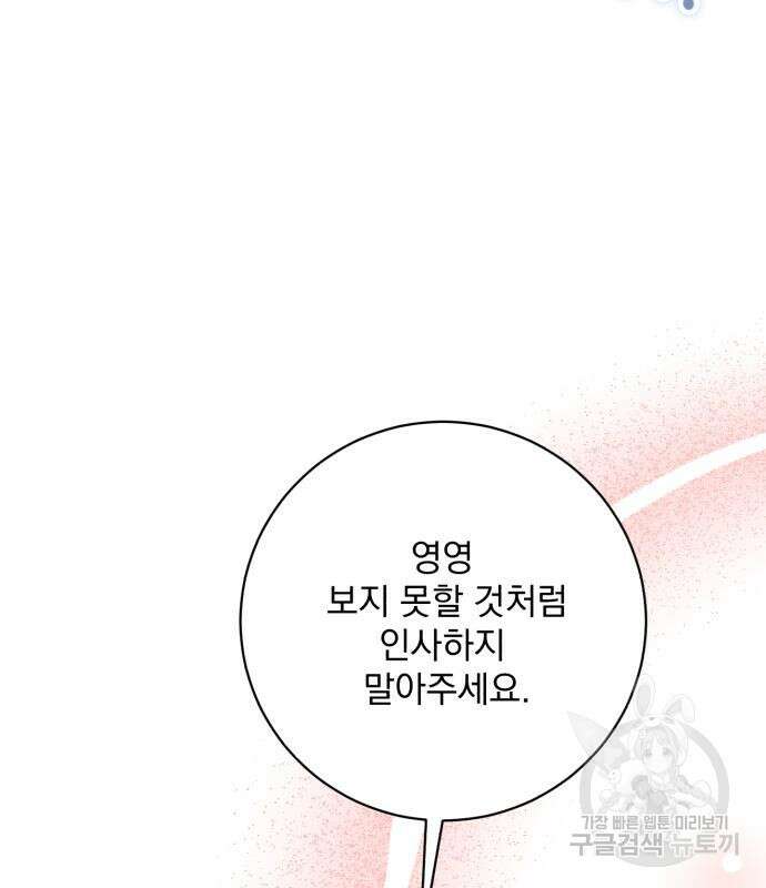 폭군님은 착하게 살고 싶어 39화 56