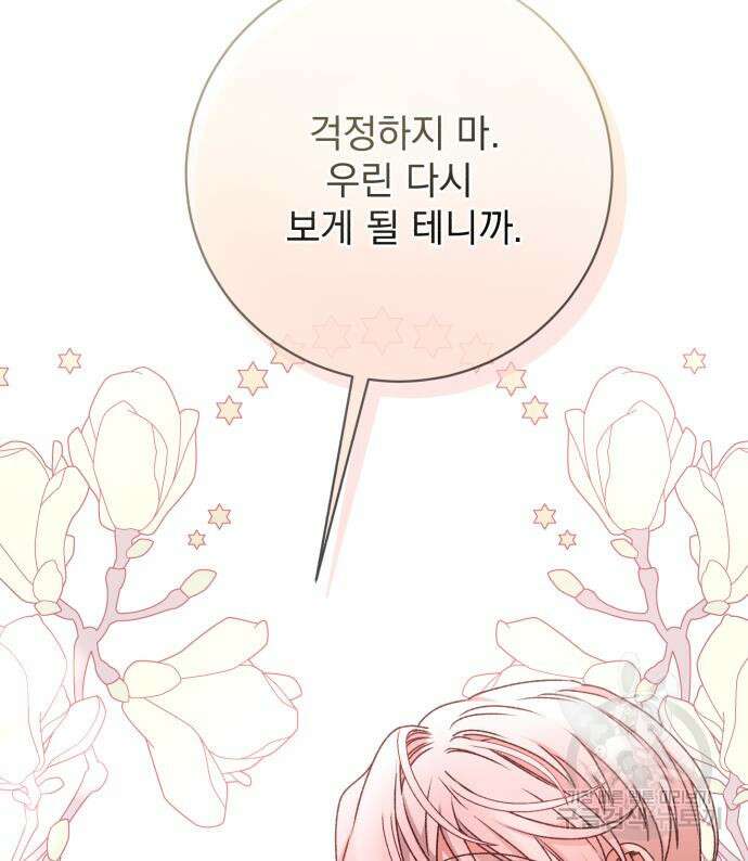 폭군님은 착하게 살고 싶어 39화 60