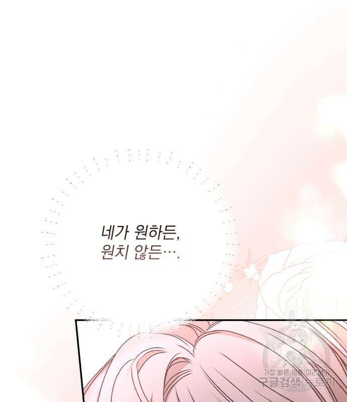 폭군님은 착하게 살고 싶어 39화 62