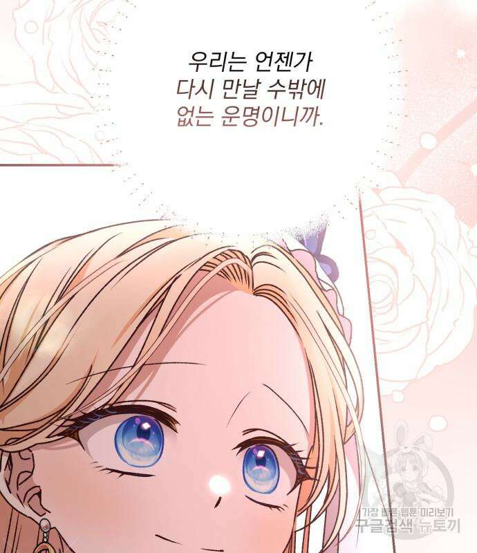 폭군님은 착하게 살고 싶어 39화 64