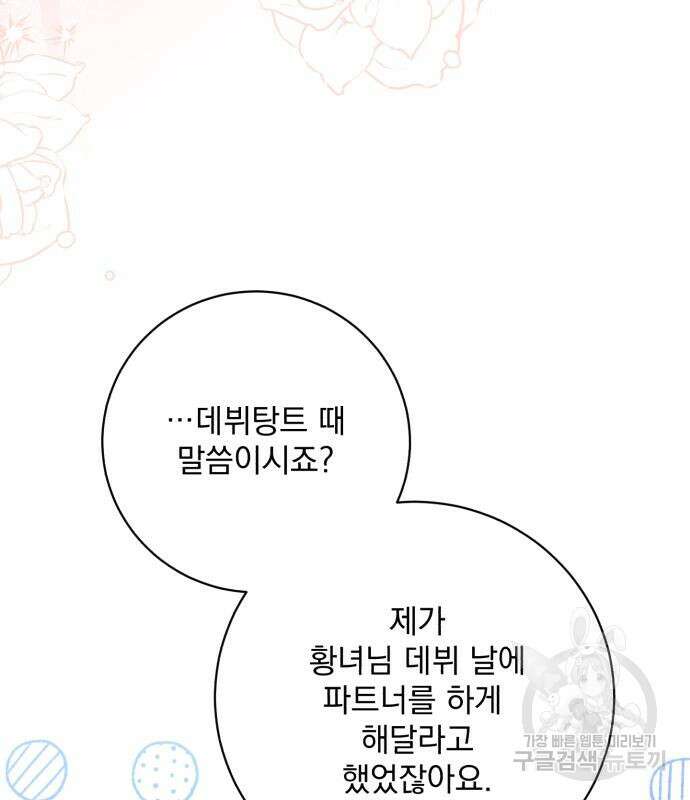 폭군님은 착하게 살고 싶어 39화 66