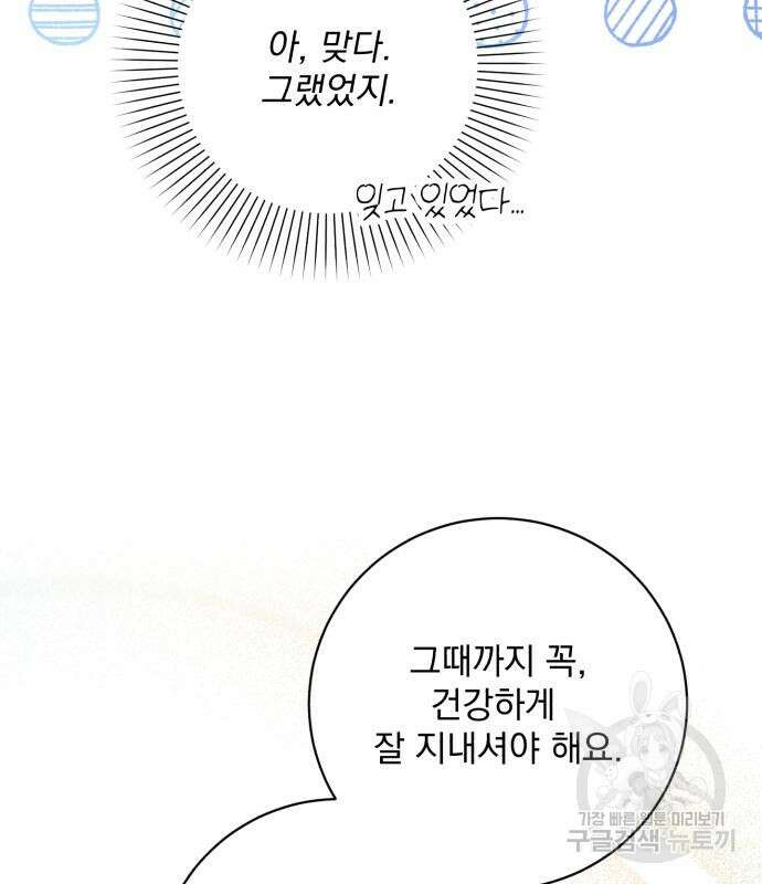폭군님은 착하게 살고 싶어 39화 68