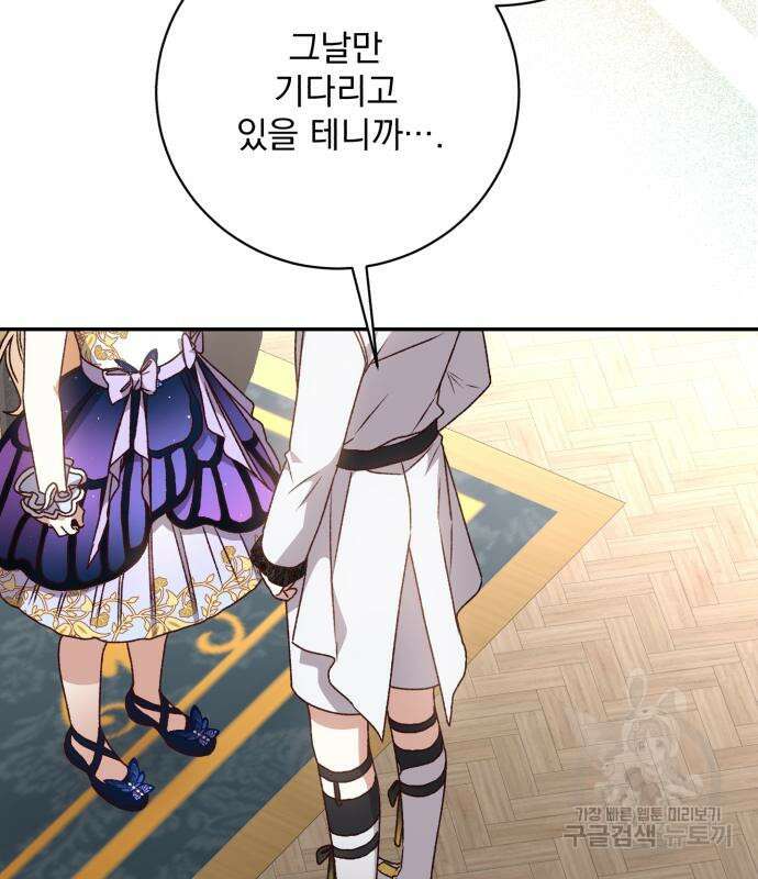 폭군님은 착하게 살고 싶어 39화 69