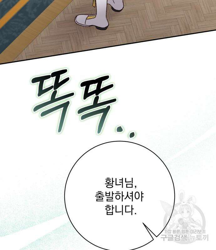 폭군님은 착하게 살고 싶어 39화 70