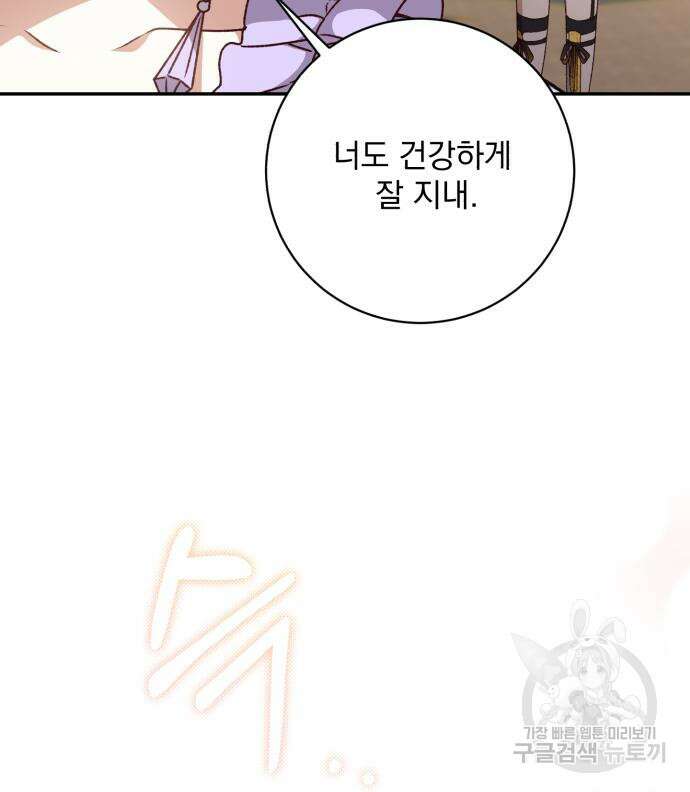 폭군님은 착하게 살고 싶어 39화 72