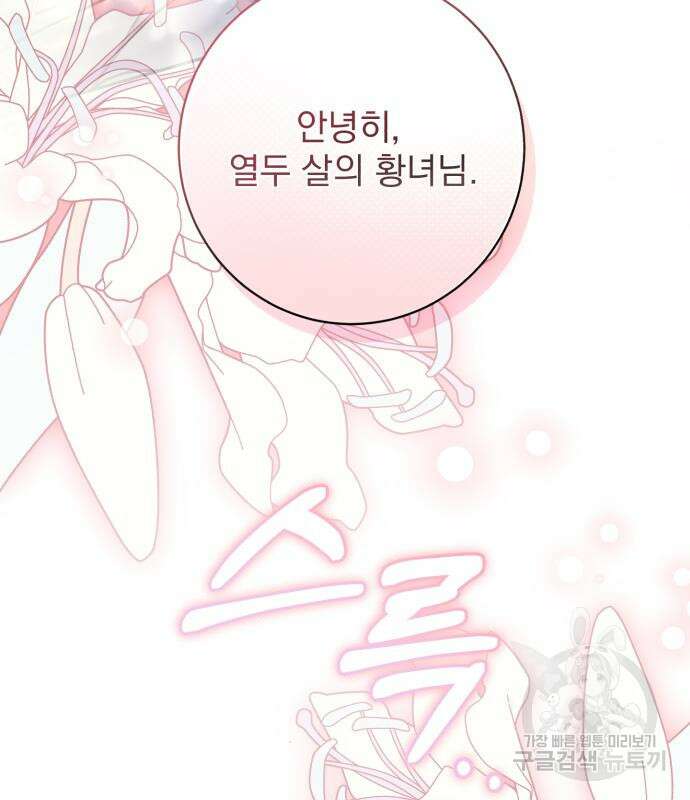 폭군님은 착하게 살고 싶어 39화 80