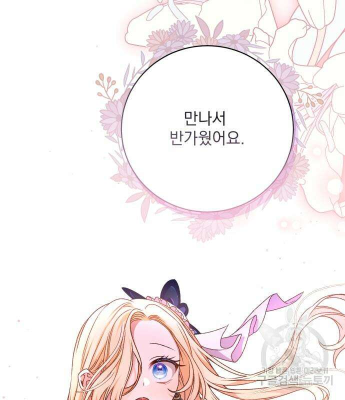 폭군님은 착하게 살고 싶어 39화 81