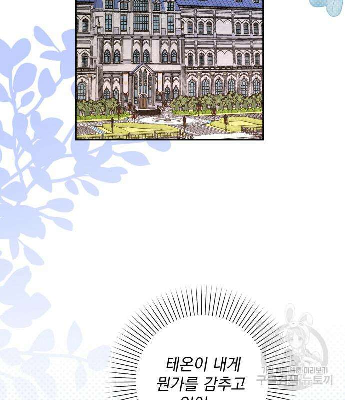 폭군님은 착하게 살고 싶어 39화 88
