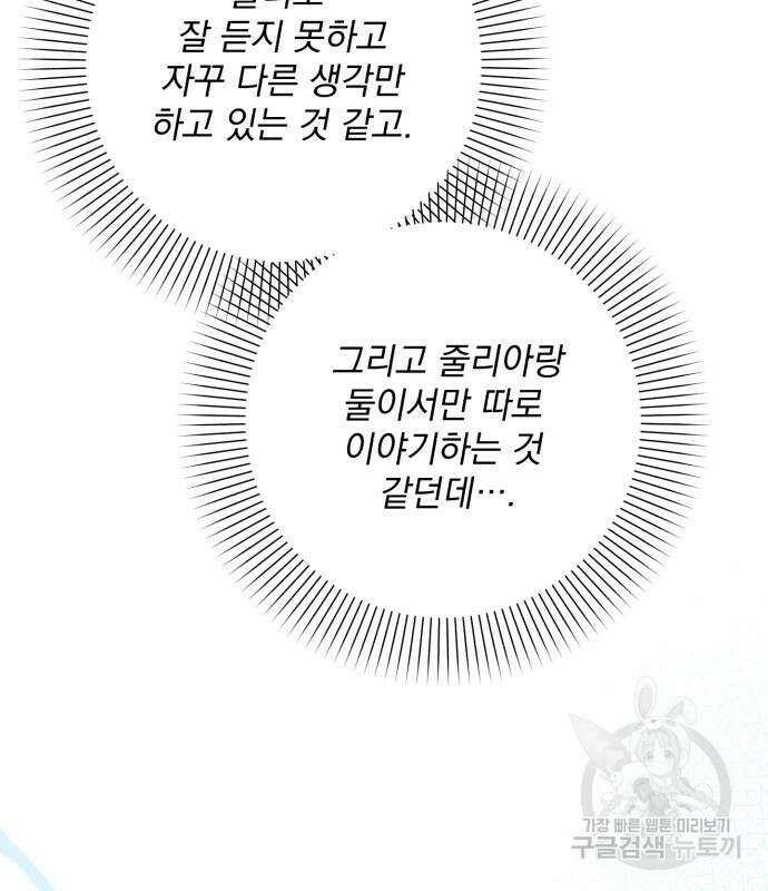 폭군님은 착하게 살고 싶어 39화 90