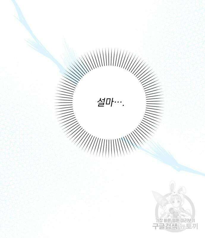 폭군님은 착하게 살고 싶어 39화 91