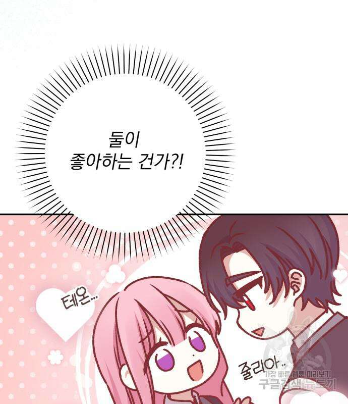 폭군님은 착하게 살고 싶어 39화 92