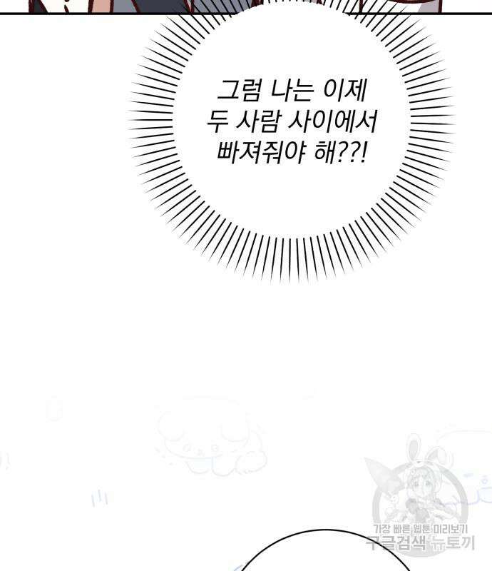 폭군님은 착하게 살고 싶어 39화 94