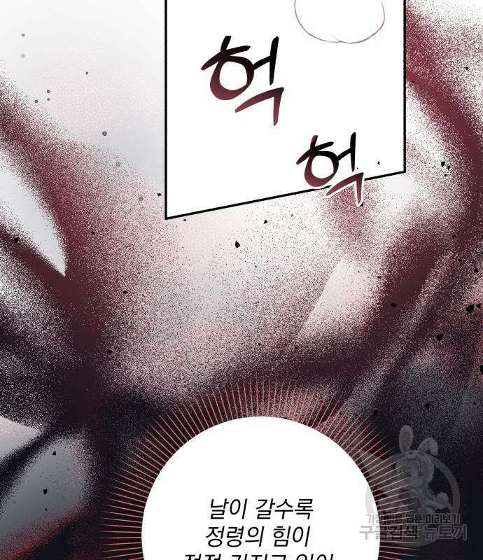 폭군님은 착하게 살고 싶어 39화 99