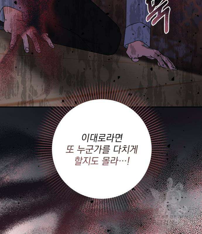폭군님은 착하게 살고 싶어 39화 101