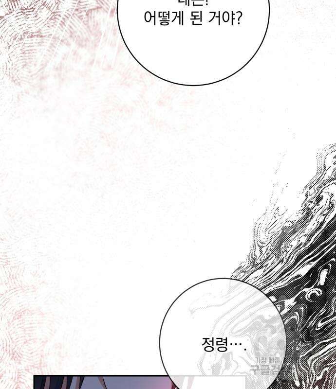 폭군님은 착하게 살고 싶어 39화 107