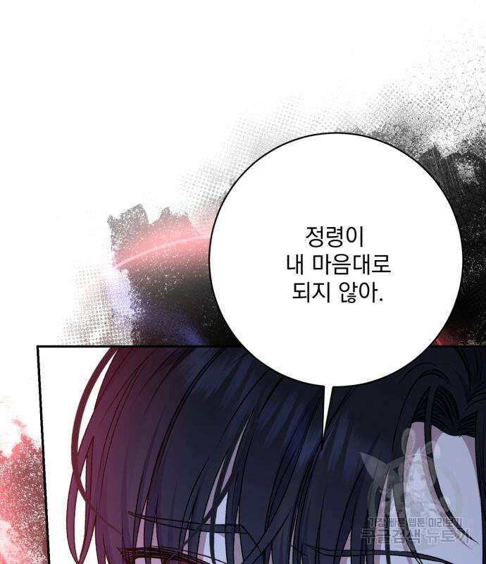 폭군님은 착하게 살고 싶어 39화 110