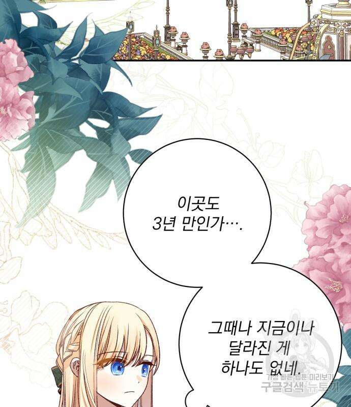 폭군님은 착하게 살고 싶어 39화 117