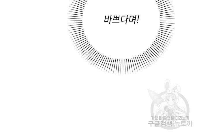 폭군님은 착하게 살고 싶어 39화 122