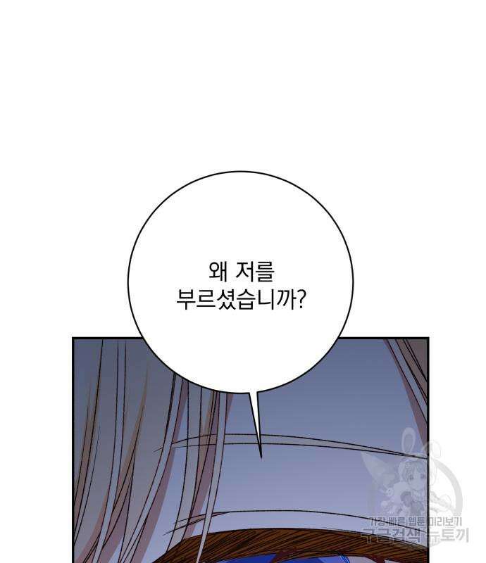 폭군님은 착하게 살고 싶어 39화 123
