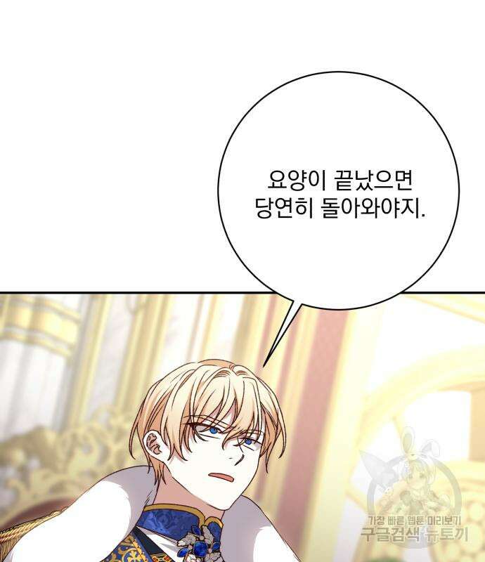 폭군님은 착하게 살고 싶어 39화 127