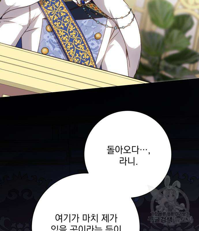 폭군님은 착하게 살고 싶어 39화 128
