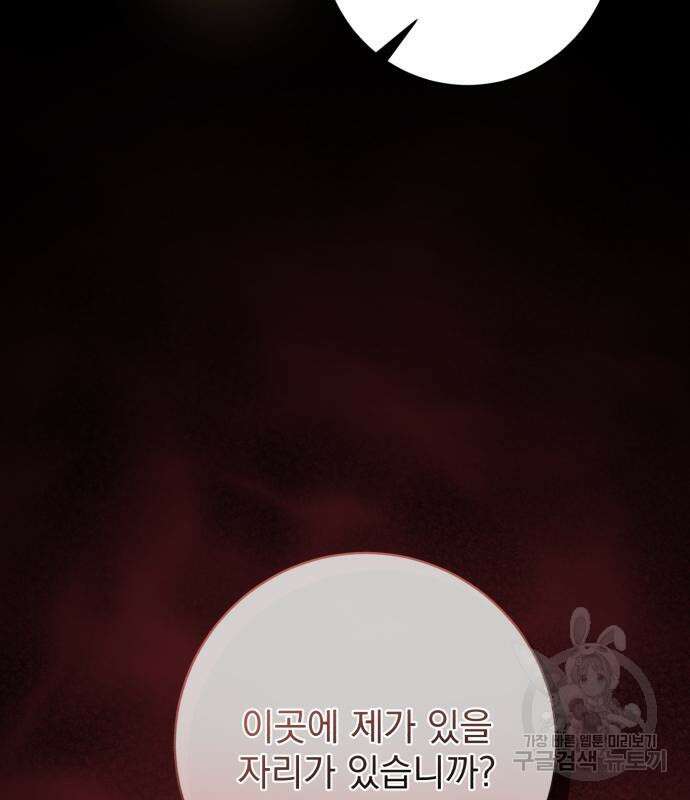 폭군님은 착하게 살고 싶어 39화 130