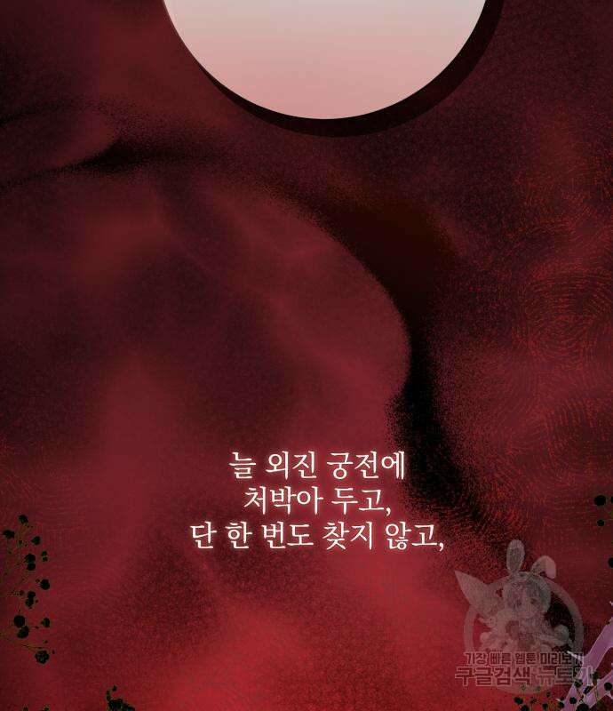 폭군님은 착하게 살고 싶어 39화 131