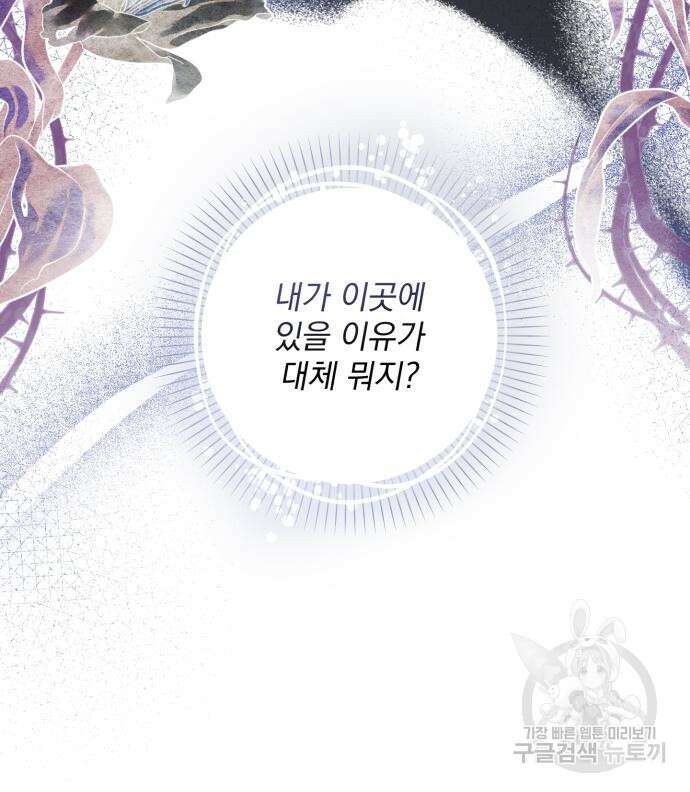 폭군님은 착하게 살고 싶어 39화 134