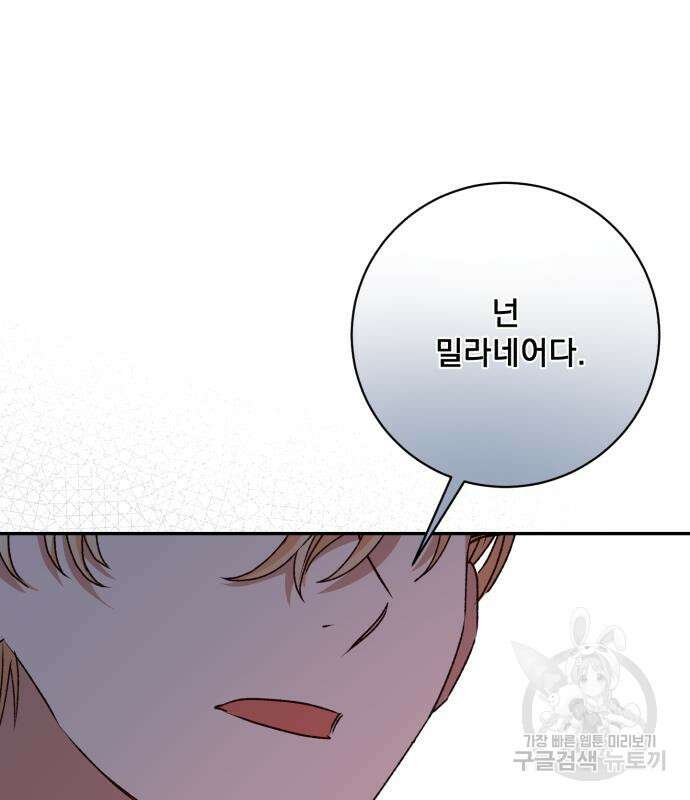 폭군님은 착하게 살고 싶어 39화 135