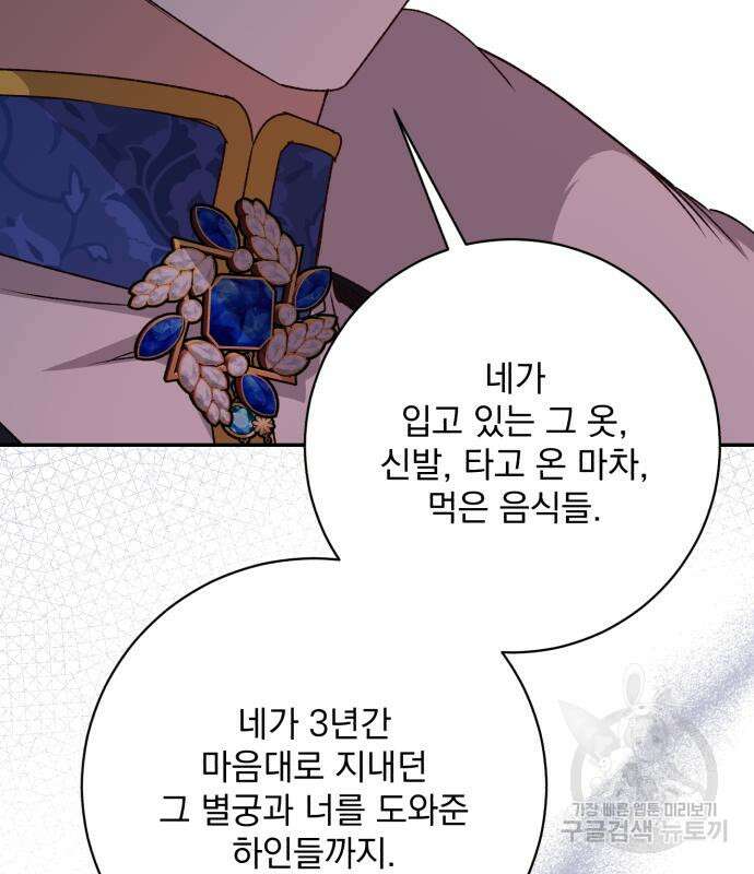 폭군님은 착하게 살고 싶어 39화 136