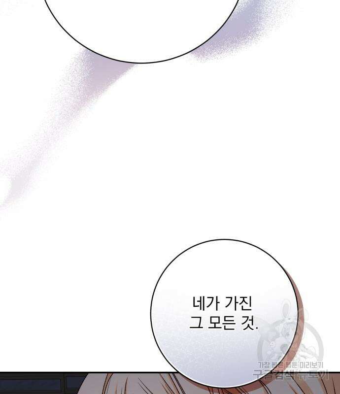 폭군님은 착하게 살고 싶어 39화 137