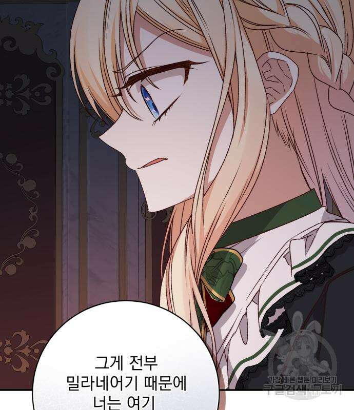 폭군님은 착하게 살고 싶어 39화 138