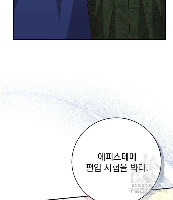 폭군님은 착하게 살고 싶어 39화 141