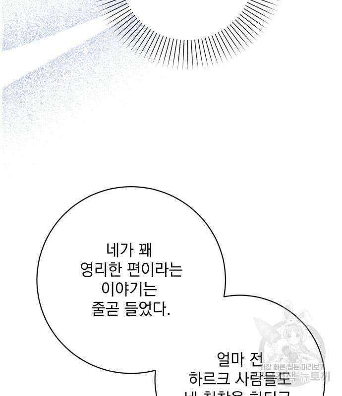 폭군님은 착하게 살고 싶어 39화 144