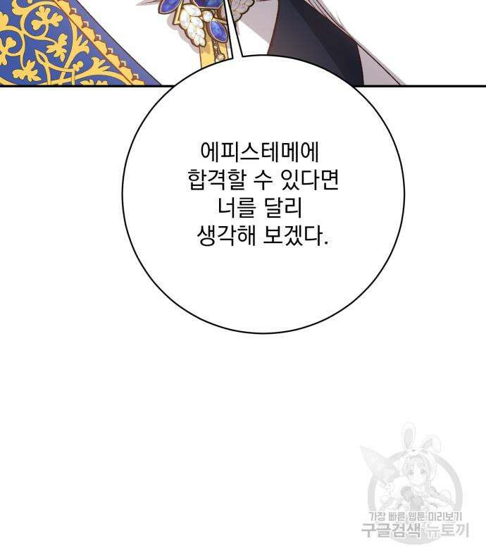 폭군님은 착하게 살고 싶어 39화 146